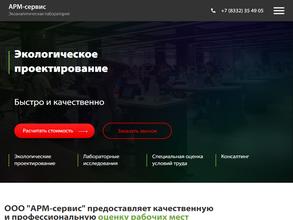 АРМ-сервис
