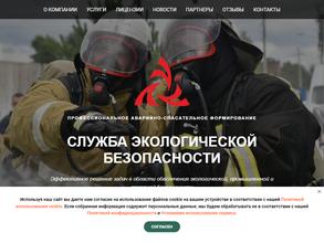 Служба экологической безопасности