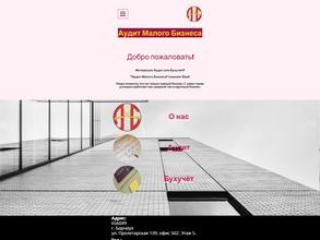 Аудит Малого Бизнеса