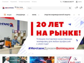 Авангард Сибирь