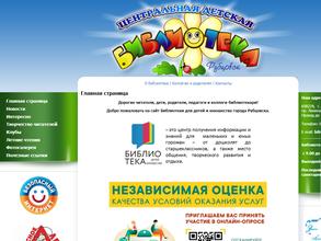 Библиотека для детей и юношества