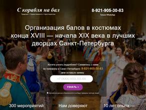 С корабля на бал