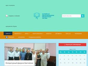 Балтийская централизованная библиотечная система