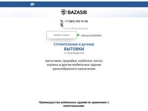 Базасиб