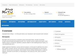 Мото Сибирь