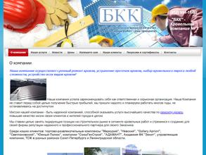 БКК