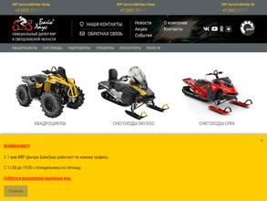 BRP Центр БайкХаус ЮГ