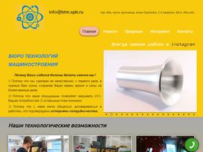 Бюро технологий машиностроения