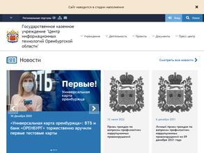 Центр информационных технологий Оренбургской области