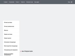 ЦКС Спецодежда