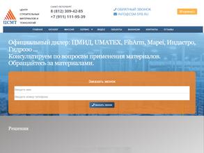 Центр строительных материалов и технологий
