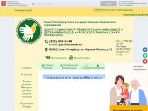 Центр социальной реабилитации инвалидов и детей-инвалидов Кировского района