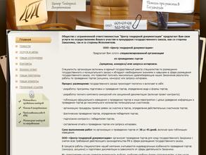 Центр Тендерной Документации