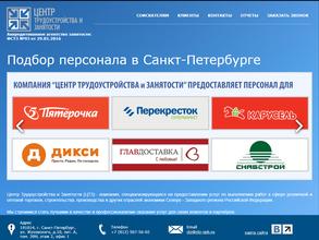 Центр трудоустройства и занятости