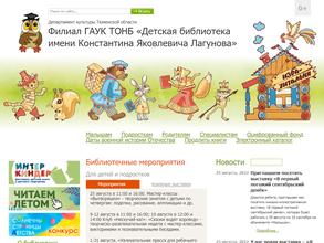 Детская библиотека им. К.Я. Лагунова