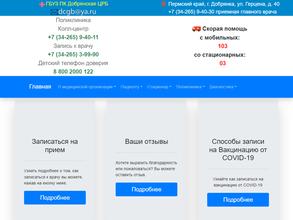 Добрянская Центральная Районная больница