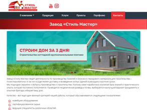 Стиль-мастер