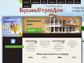 КубаньСтройДом