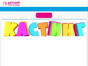 Детский театр эстрады