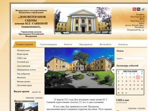 Дом ветеранов сцены им. М.Г. Савиной