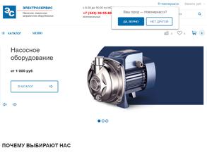 Электросервис