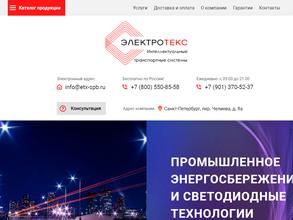 Электротекс-ИТС