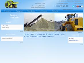 Горнодобывающие технологии