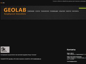 Геолаб