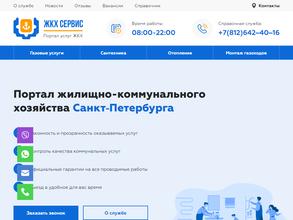 ЖКХ-Сервис