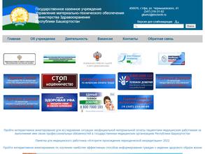 Управление материально-технического обеспечения Министерства Здравоохранения Республики Башкортостан