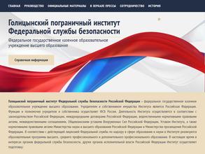 Голицынский пограничный институт ФСБ России