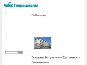 Гипроспецгаз