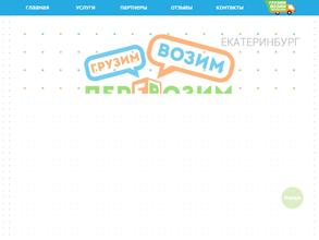 Грузим возим