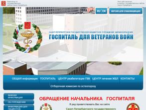 Госпиталь для ветеранов войн