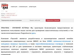ГИРОЛАБ