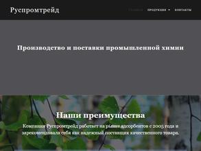 Руспромтрейд