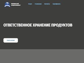 Хладокомбинат