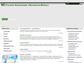 Надежда-Фарм