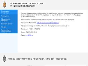Институт ФСБ России