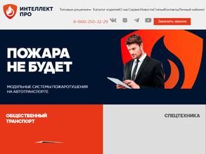 Интеллект-Про