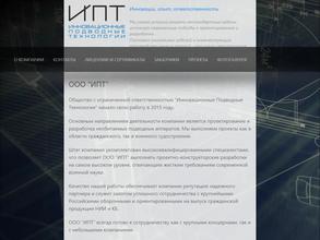 Инновационные подводные технологии