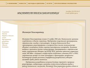 Институт Теплоэнергетики