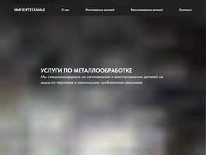 Импорттехмаш