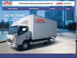 Jac-Екатеринбург