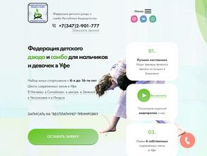 Федерация детского дзюдо и самбо Республики Башкортостан