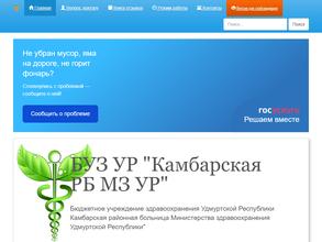 Камбарская районная больница