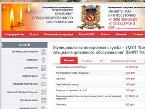 Комбинат специализированного обслуживания