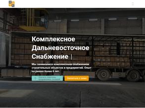 Комплексное Дальневосточное Снабжение