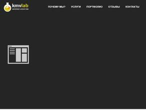 КМВ-Лаб