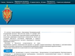 Калининградский пограничный институт ФСБ РФ